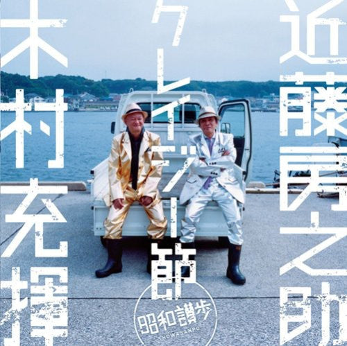 Tatsuki Kimura & Fusanosuke Kondo - Otokouta Music CD