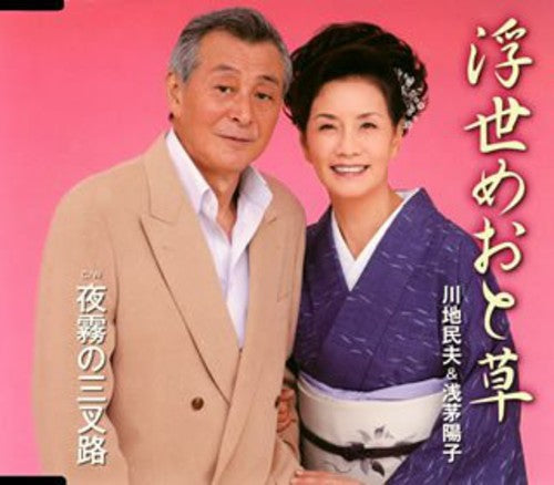 Tamio Kawachi - Ukiyo Meoto Sou/Yogiri No Sansaro Music CD