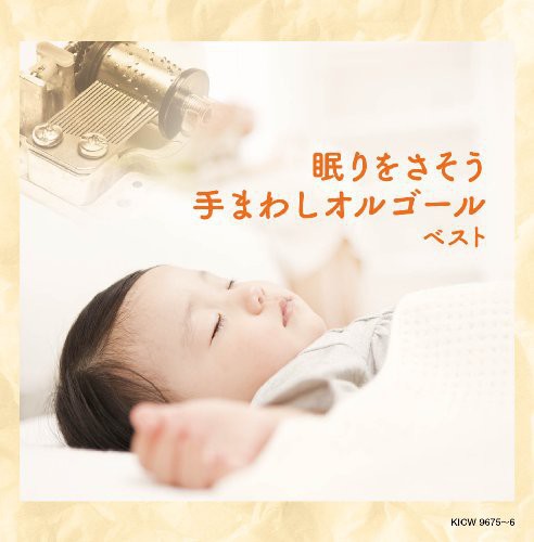 Nemuri Wo Sasou Te Mawashi - Nemuri Wo Sasou Te Mawashi Music CD