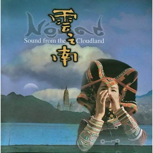 Sound From The Cloudland - Sound From The Cloudland Music CD