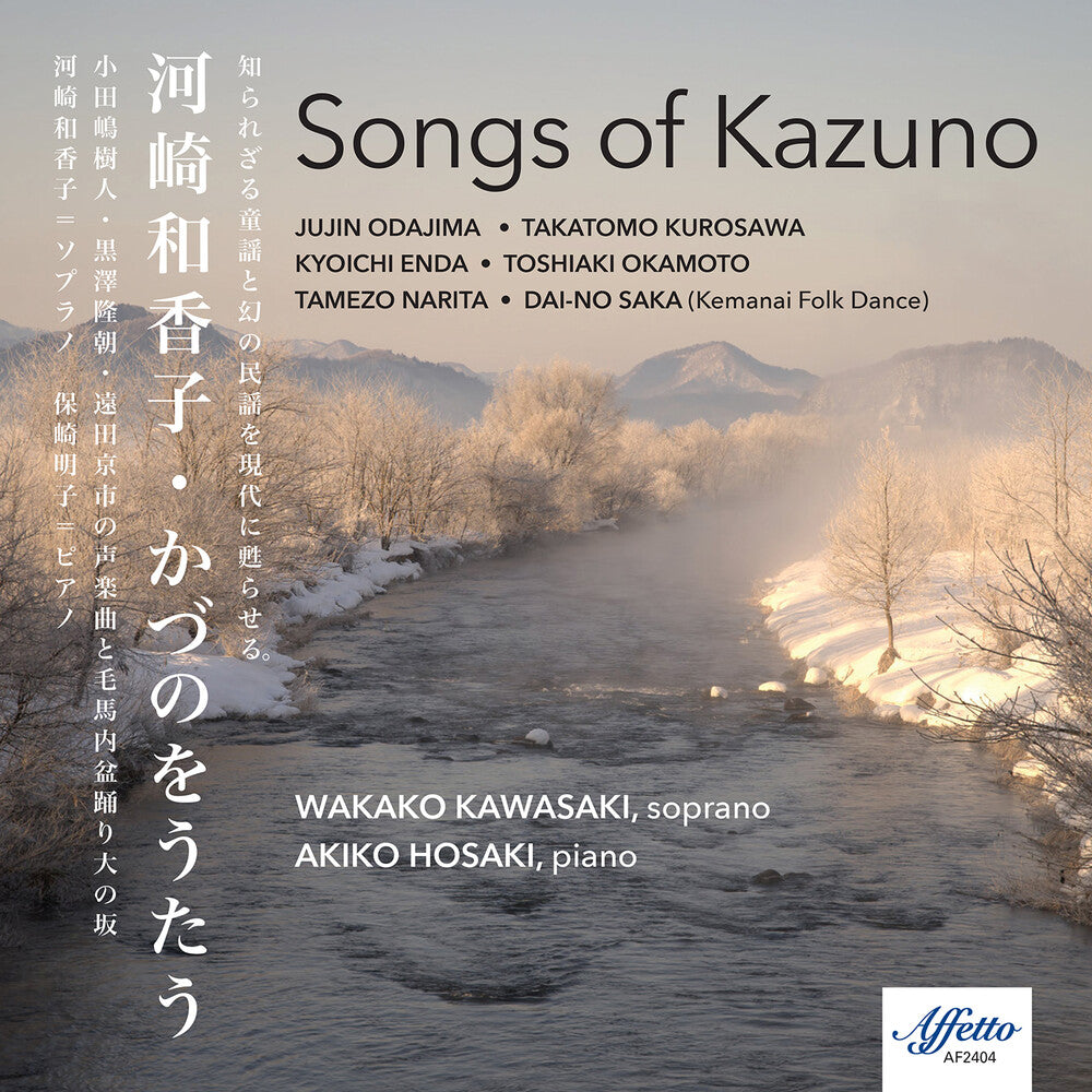 Wakako Kawasaki / Hosaki,Akiko - Songs Of Kazuno Music CD