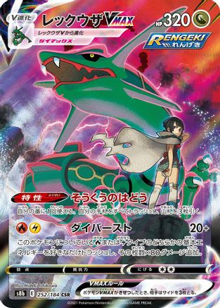 Rayquaza VMAX - 252/184 (252/184) - S8b VMAX Climax Holofoil