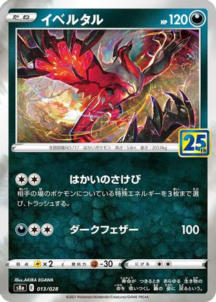 Yveltal (013/028) - S8a 25th Anniversary Collection Holofoil