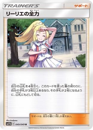 Lillie's Full Force - 049/049 (049/049) - SM11b Dream League