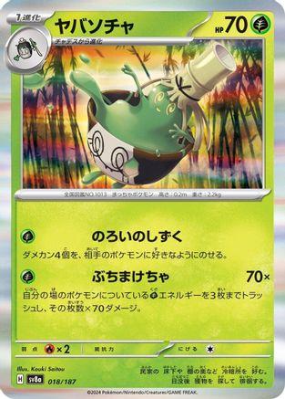 Sinistcha (018/187) - SV8a Terastal Fest ex