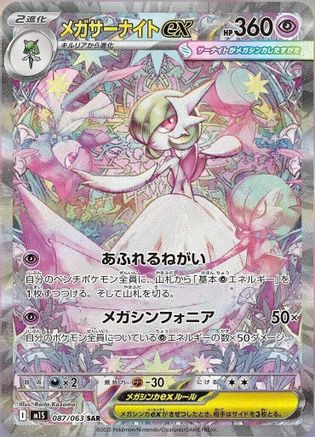 Mega Gardevoir - 087/063 (087/063) - m1S Mega Symphonia Holofoil