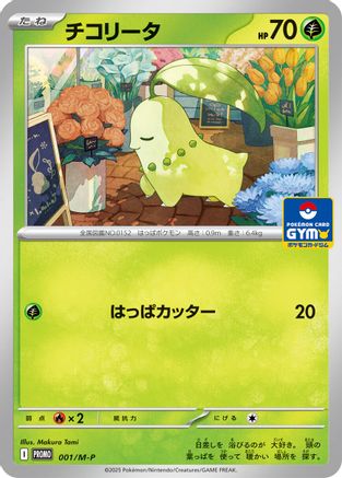 Chikorita (001/M-P) - MP Promotional Cards