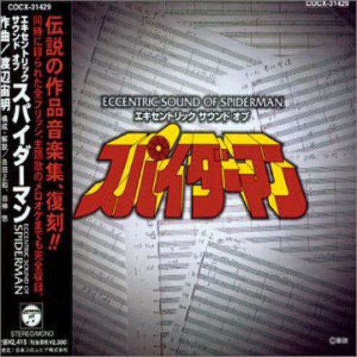 Original Soundtrack - Spider-Man: Music Collection [Import]