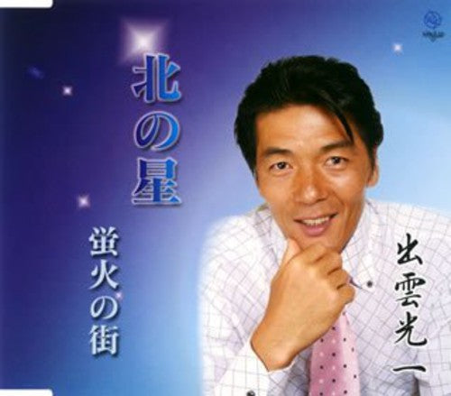 Koichi Izumo - Kita No Hoshi Music CD