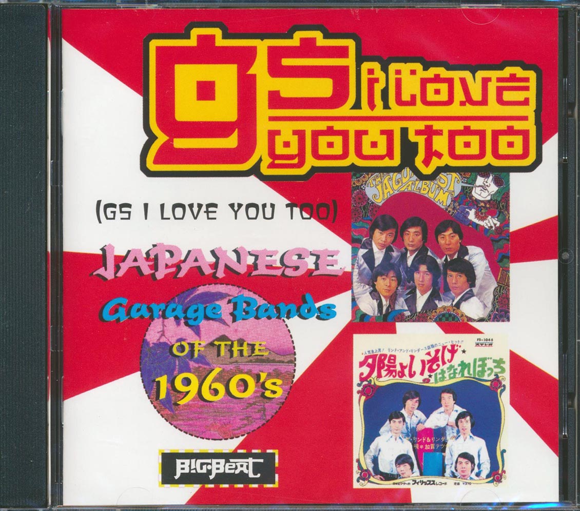 Various - GS I Love You Too: Japanese Garage Bands Of The 1960s (27 tracks) [New CD]