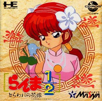 Ranma 1/2: Toraware no Hanayome [Japan Import] (Turbo CD)