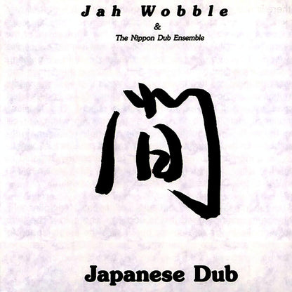 Jah Wobble & The Nippon Dub Ensemble - Japenese Dub [New Vinyl LP]