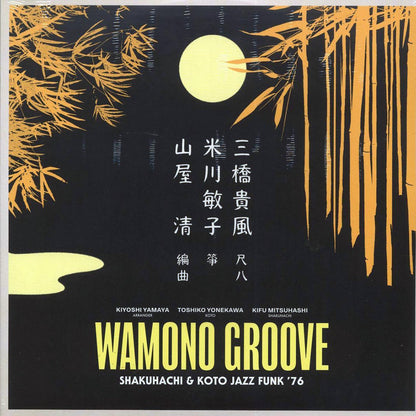 Kiyoshi Yamaya, Toshiko Yonekawa, Kifu Mitsuhashi - Wamono Groove: Shakuhachi & Koto Jazz Funk '76 (180g) [New Vinyl Record LP]
