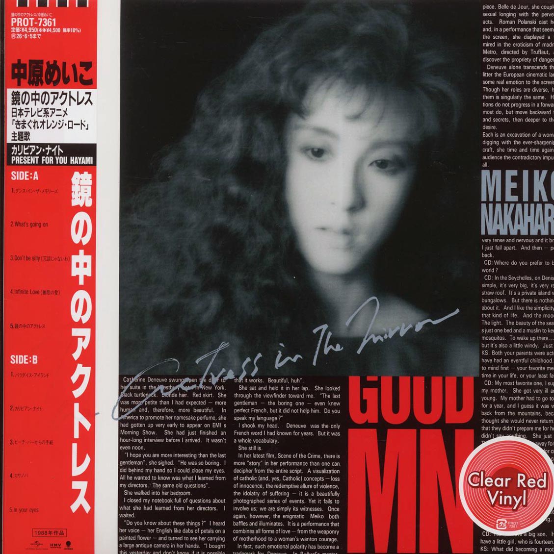 Meiko Nakahara - The Actress In The Mirror (Japan press) (ltd. ed.) (red vinyl) [New Vinyl Record LP]