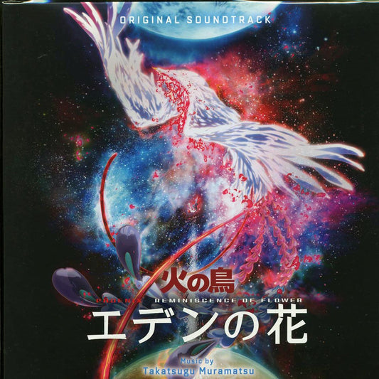 Takatsugu Muramatsu - Phoenix Reminiscence Of Flower: Original Soundtrack (ltd. ed.) (2xLP) [New Vinyl Record LP]