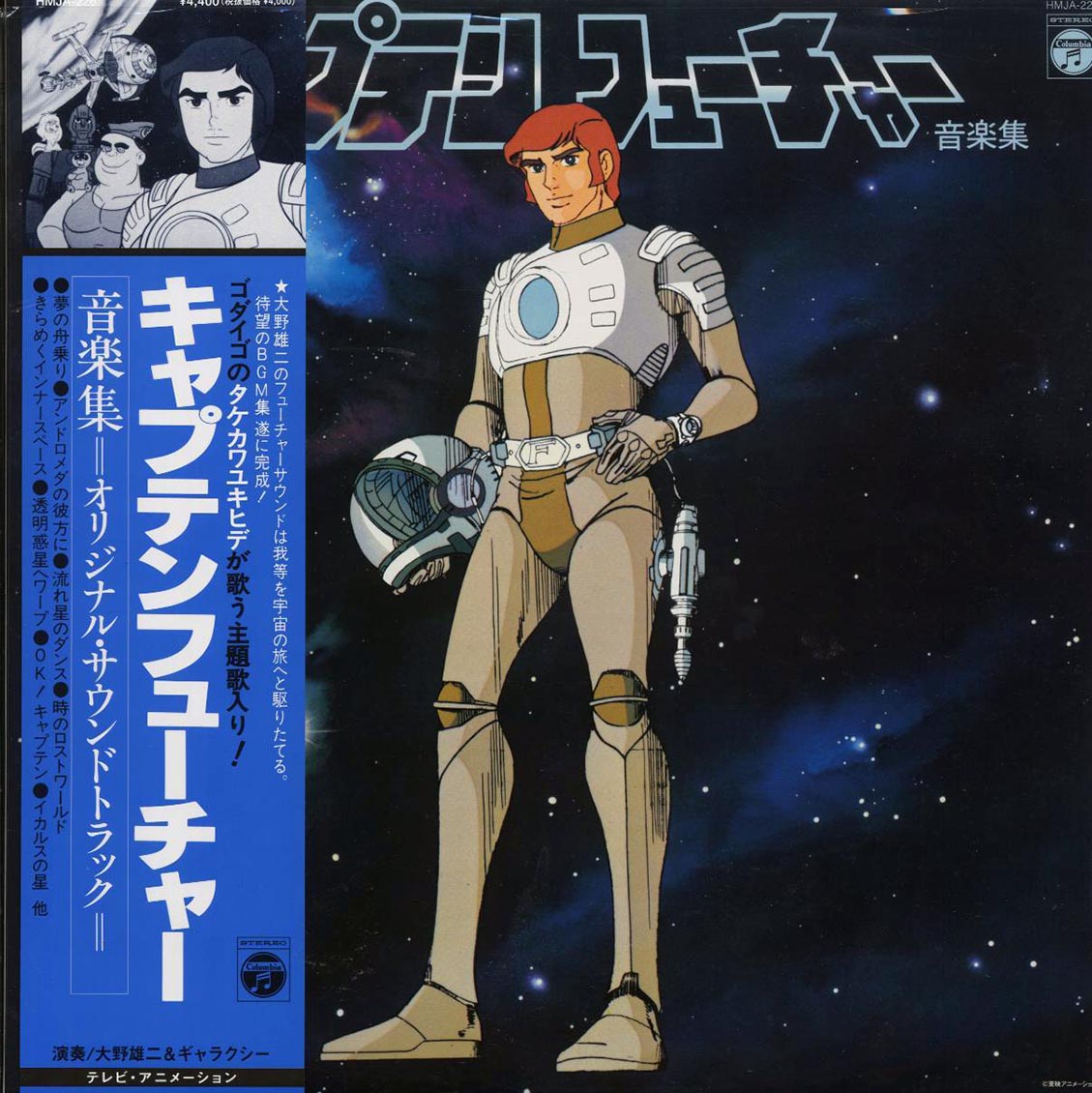 Yuji Ohno & Galaxy - Captain Future Original Soundtrack (Japan press) (ltd. ed.) [New Vinyl Record LP]