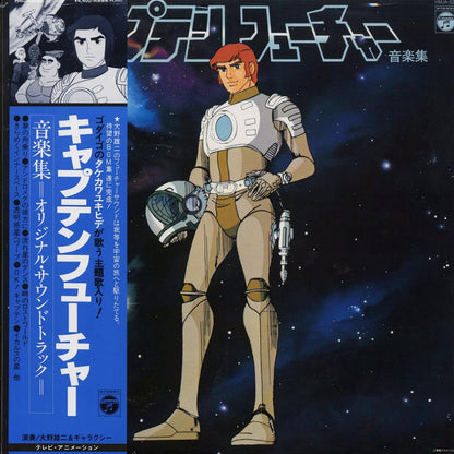 Yuji Ohno & Galaxy - Captain Future Original Soundtrack (Japan press) (ltd. ed.) [New Vinyl Record LP]