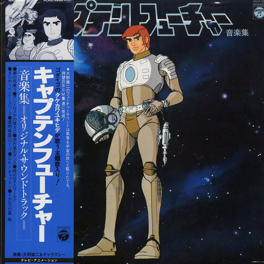 Yuji Ohno & Galaxy - Captain Future Original Soundtrack (Japan press) (ltd. ed.) [New Vinyl Record LP]