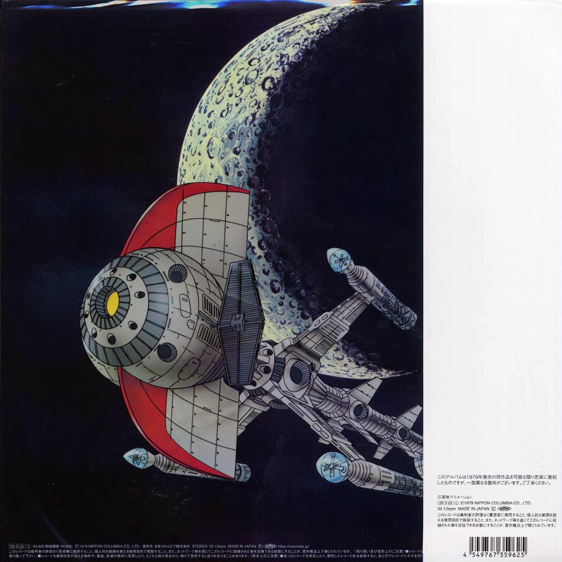Yuji Ohno & Galaxy - Captain Future Original Soundtrack (Japan press) (ltd. ed.) [New Vinyl Record LP]