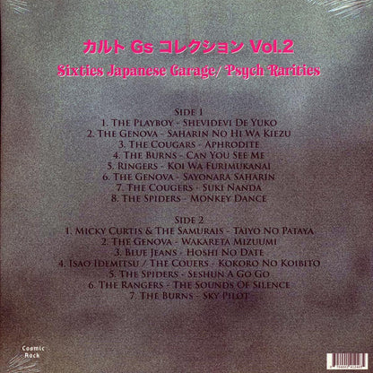 The Cougars, The Spiders, Mickey Curtis & The Samurais, The Rangers, Etc. - Sixties Japanese Garage/Psych Rarities [New Vinyl Record LP]