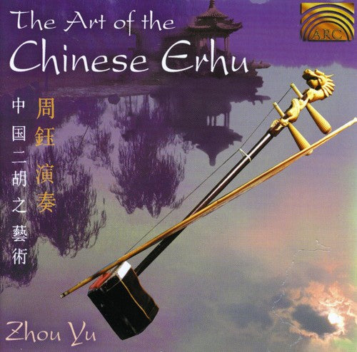 Zhou Yu - The Art Of The Chinese Erhu [CD]
