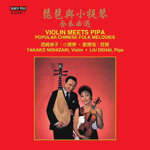Xiaofei / Takako Nishizaki / Dehai,Liu - Violin Meets Pipa - Popular Chinese Folk Melodies Music CD