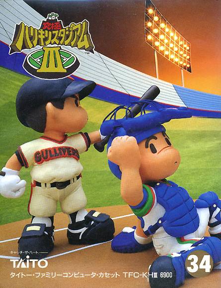 Kyuukyoku Harikiri Stadium III (Famicom)