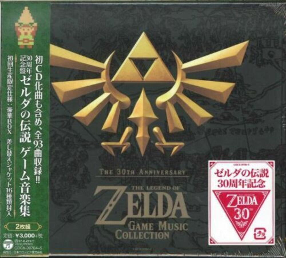 Legend Of Zelda 30th Anniversary Music Collection - 30th Anniversary The Legend of Zelda (Original Soundtrack) [CD]