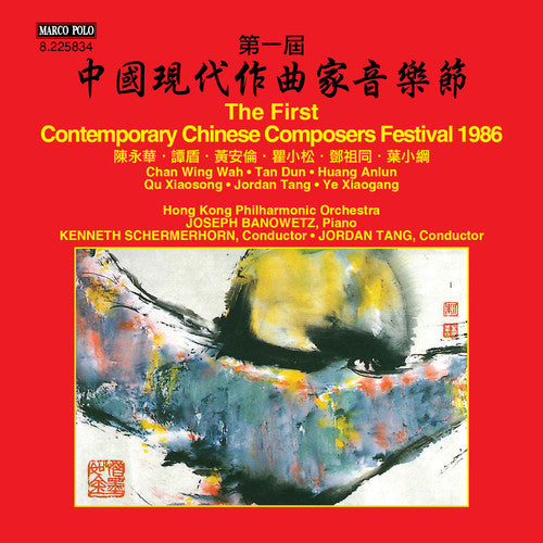 Wah / Dun / Hong Kong Philharmonic / Tang - First Contemporary Chinese Composers Festival 1986 [CD]