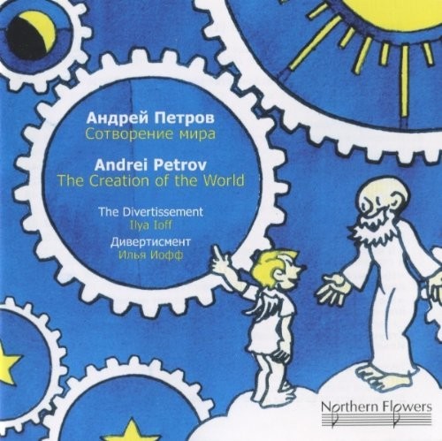 Divertissement String Orchestra - Andrei Petrov - Creation of the Worl Music CD
