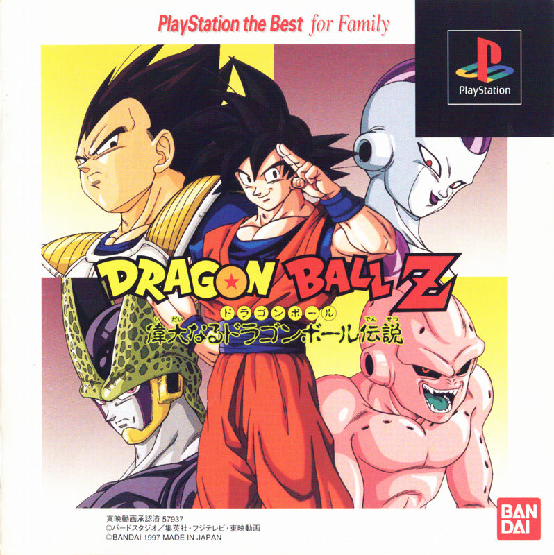 Dragon Ball Z: Idainaru Dragon Ball Densetsu (PlayStation The Best) [Japan Import] (PlayStation)