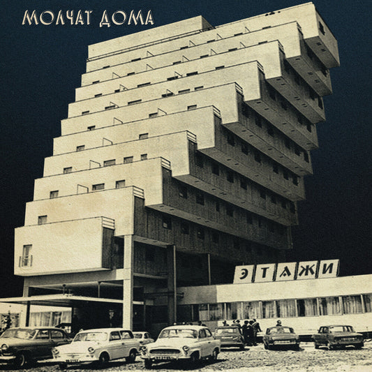 Molchat Doma - Etazhi [LP] [New Vinyl]