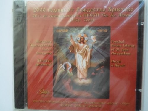 Pavel / Naidenov / Mihailov - Paschal Divine Liturgy Chrysos [CD]