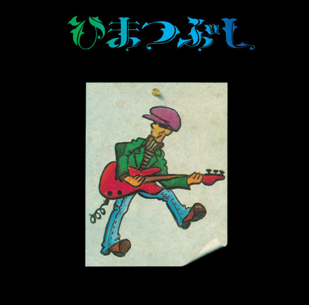 Fujio Yamaguchi - Himatsubushi [Remastered] Vinyl Record