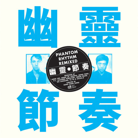 Gong Gong Gong Iii - Phantom Rhythm Remixed [Indie Exclusive] [Colored Vinyl] [Indie Exclusive] [New Vinyl]