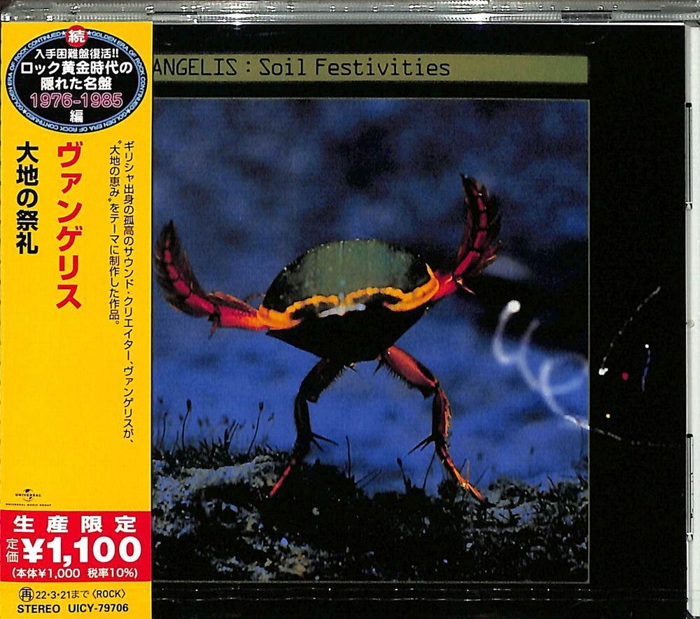 Vangelis - Soil Festivities [Limited Edition] (Jpn)