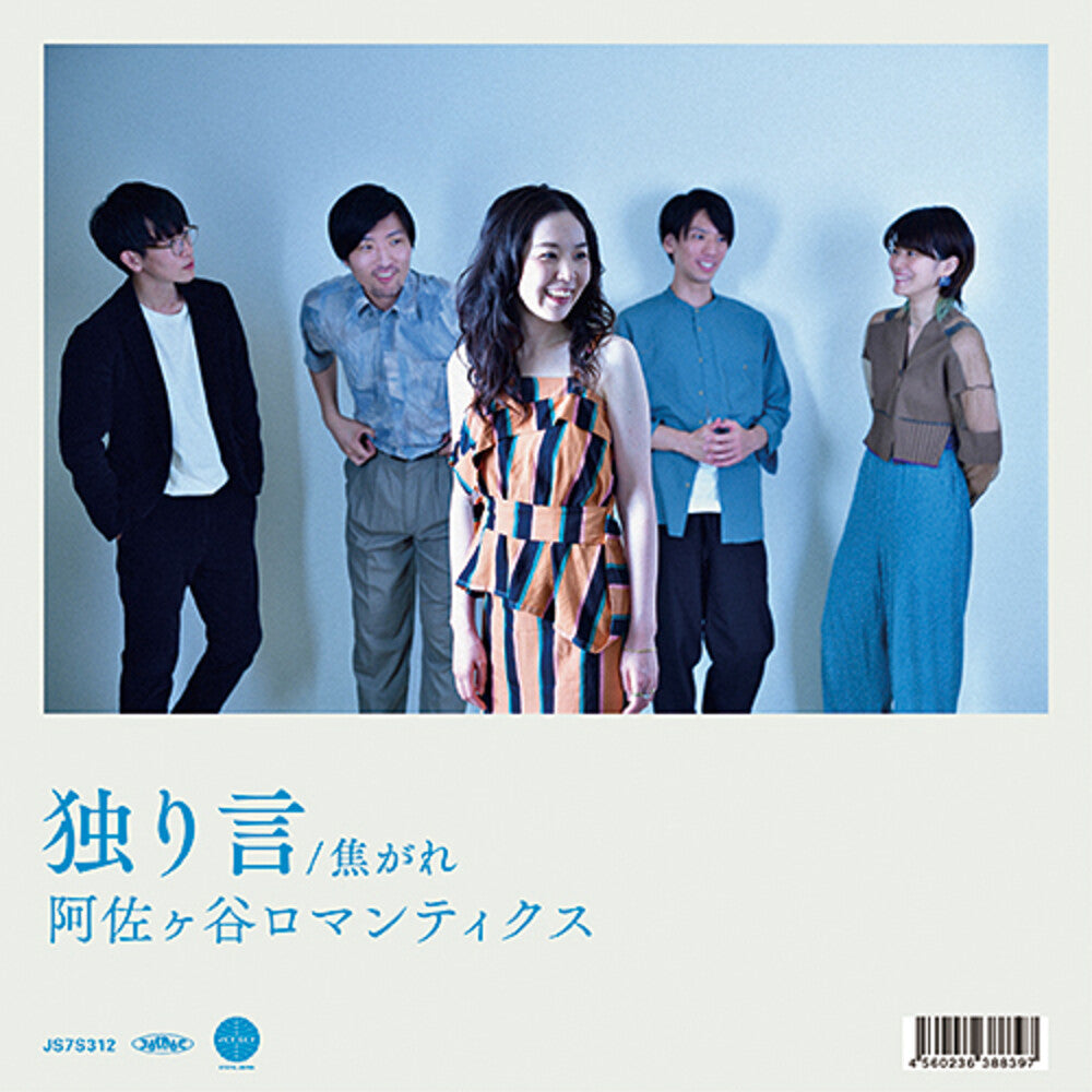 Asagaya Romantics - Hitorigoto / Kogare [7" Vinyl]