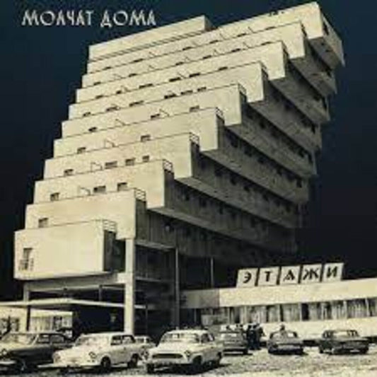 Molchat Doma - Etazhi (Cbgr) [Colored Vinyl] (Can) [New Vinyl]