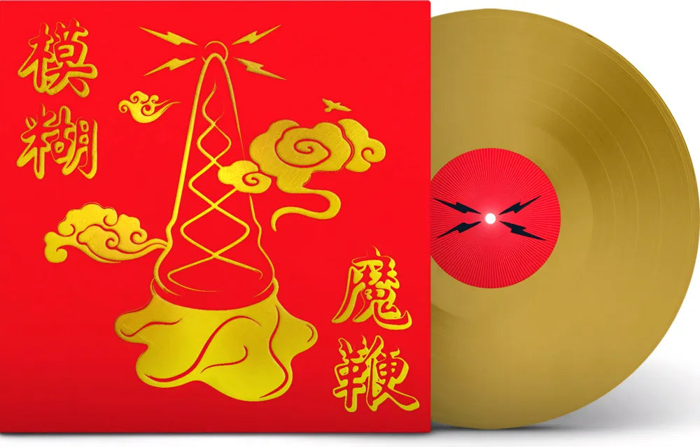 Blur - The Magic Whip (10th Anniversary New Artwork Edition) -  [Indie Exclusive Gold Half-Speed Mastered LP] [New Vinyl]