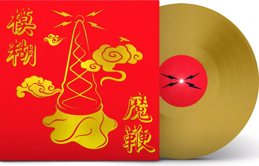 Blur - The Magic Whip (10th Anniversary New Artwork Edition) -  [Indie Exclusive Gold Half-Speed Mastered LP] [New Vinyl]