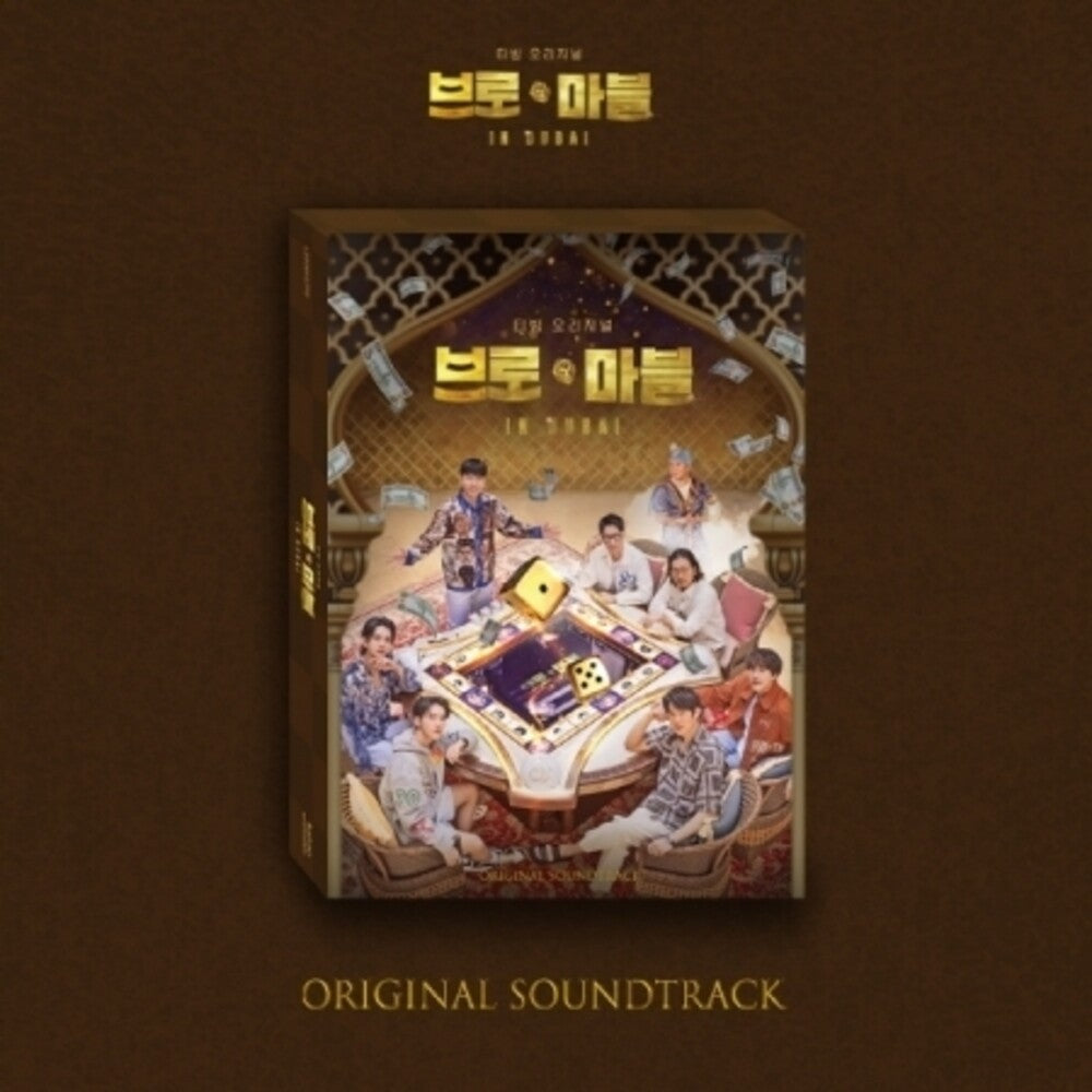 Bro & Marble In Dubai - O.S.T. - Bro & Marble In Dubai - O.S.T. (Post) [With Booklet] (Wgm)