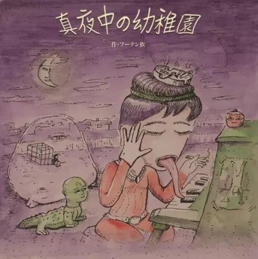 Zoku, Futen - Mayonaka No Youchien (Midnight Kindergarten) [LP] [New Vinyl]