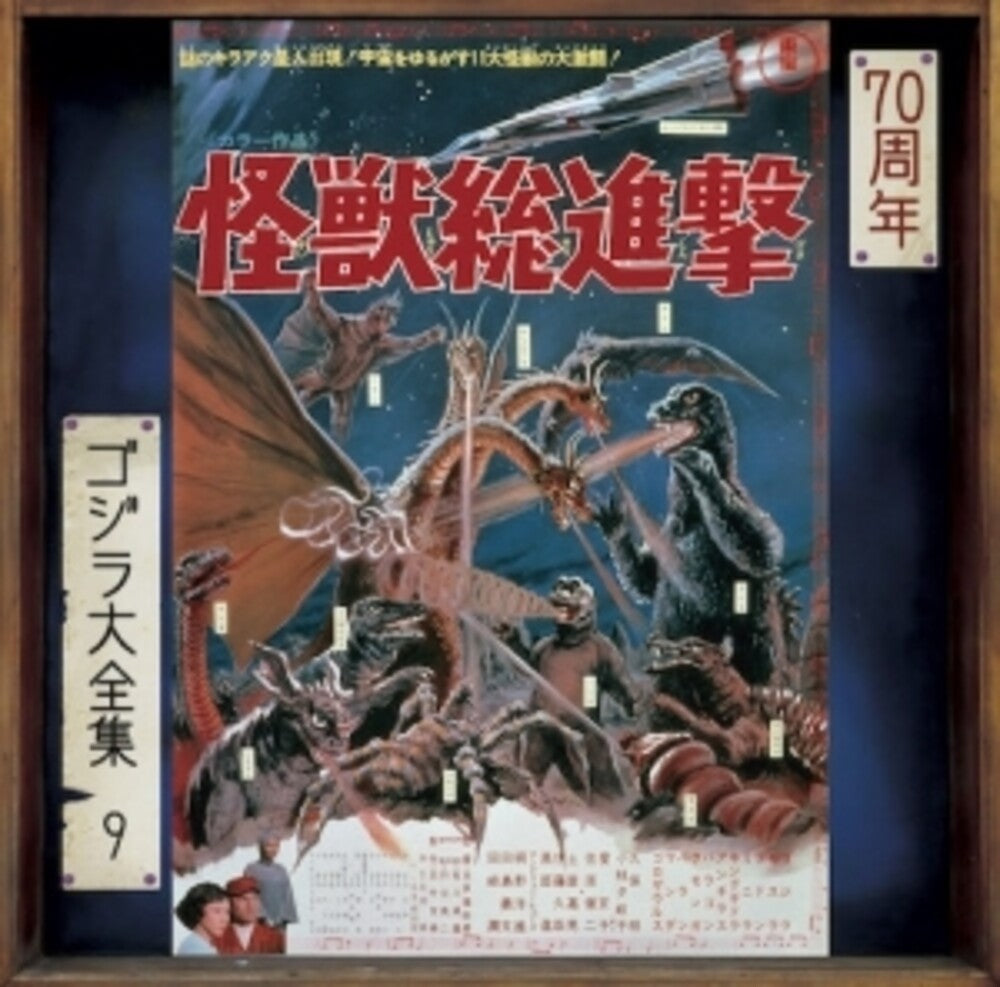 Kaijuu Sou Shingeki - O.S.T. (Rmst) (Reis) (Shm) - Kaijuu Sou Shingeki - O.S.T. [Remastered] [Reissue] (Shm)