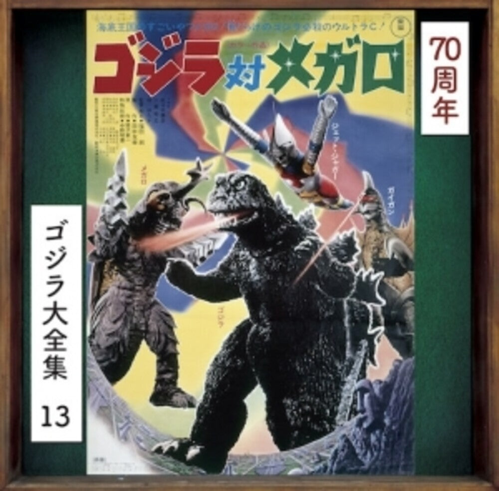 Godzilla Tai Megalon - O.S.T. (Rmst) (Reis) (Shm) - Godzilla Tai Megalon - O.S.T. [Remastered] [Reissue] (Shm)