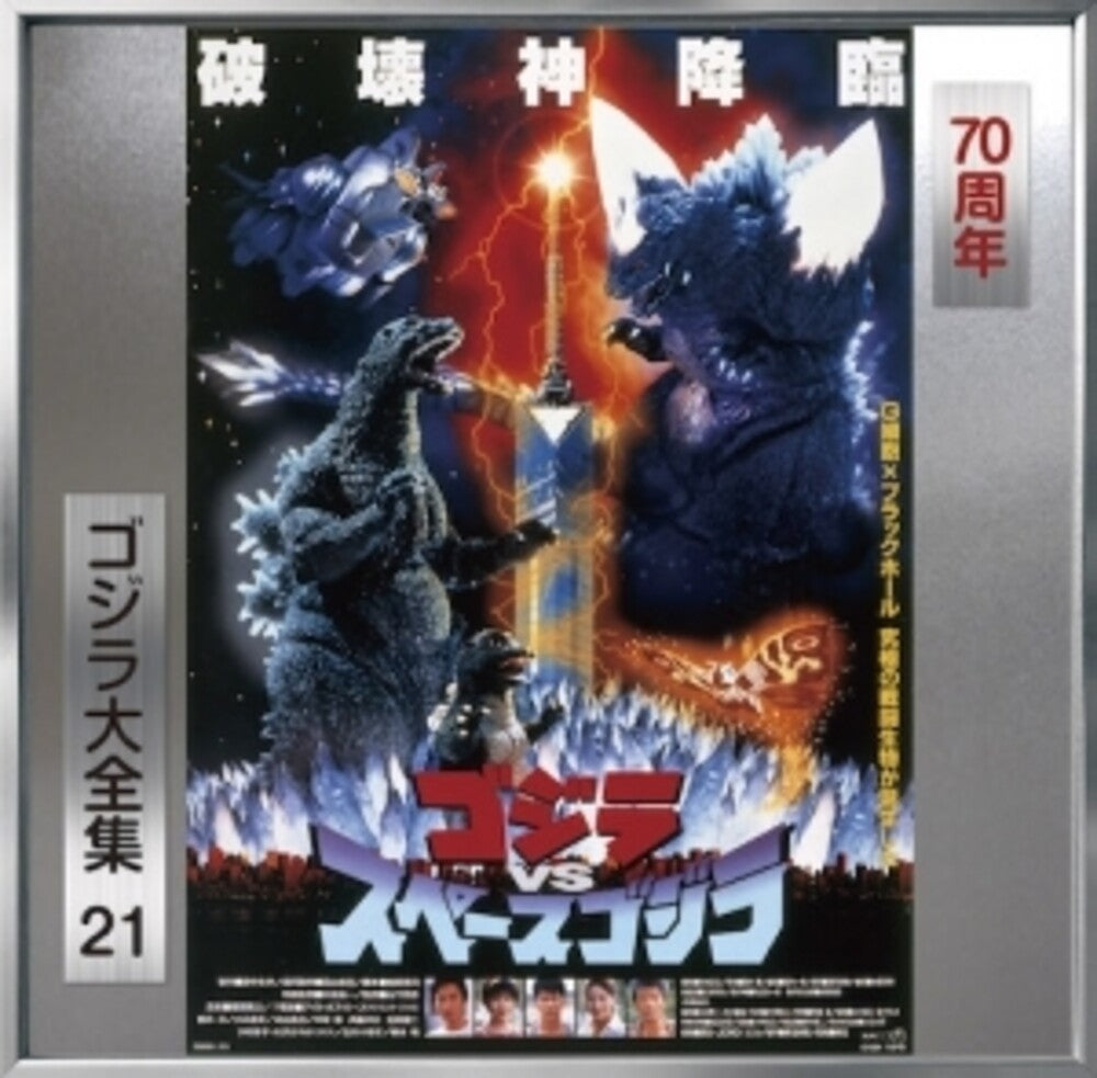 Godzilla Vs Space Godzilla - O.S.T. (Rmst) (Reis) - Godzilla Vs Space Godzilla - O.S.T. [Remastered] [Reissue]