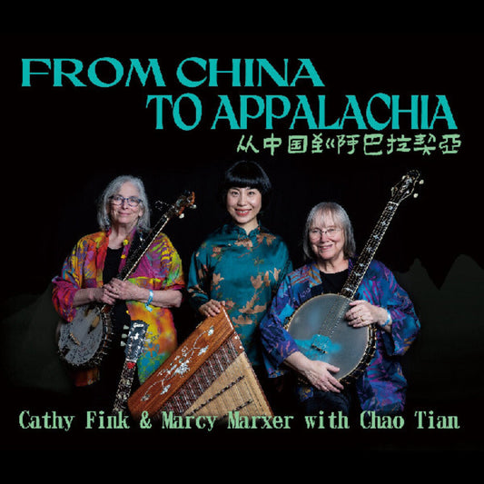 Cathy Fink  / Tian,Chao / Marxer,Marcy - From China To Appalachia [CD] [New CD]