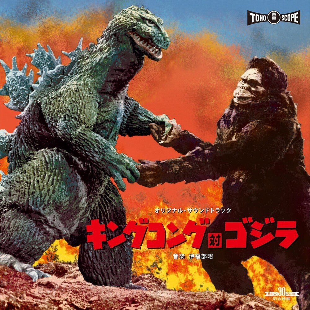 King Kong Vs Godzilla - O.S.T. (Jpn) - King Kong Vs Godzilla - O.S.T. (Jpn) [LP] Vinyl Record