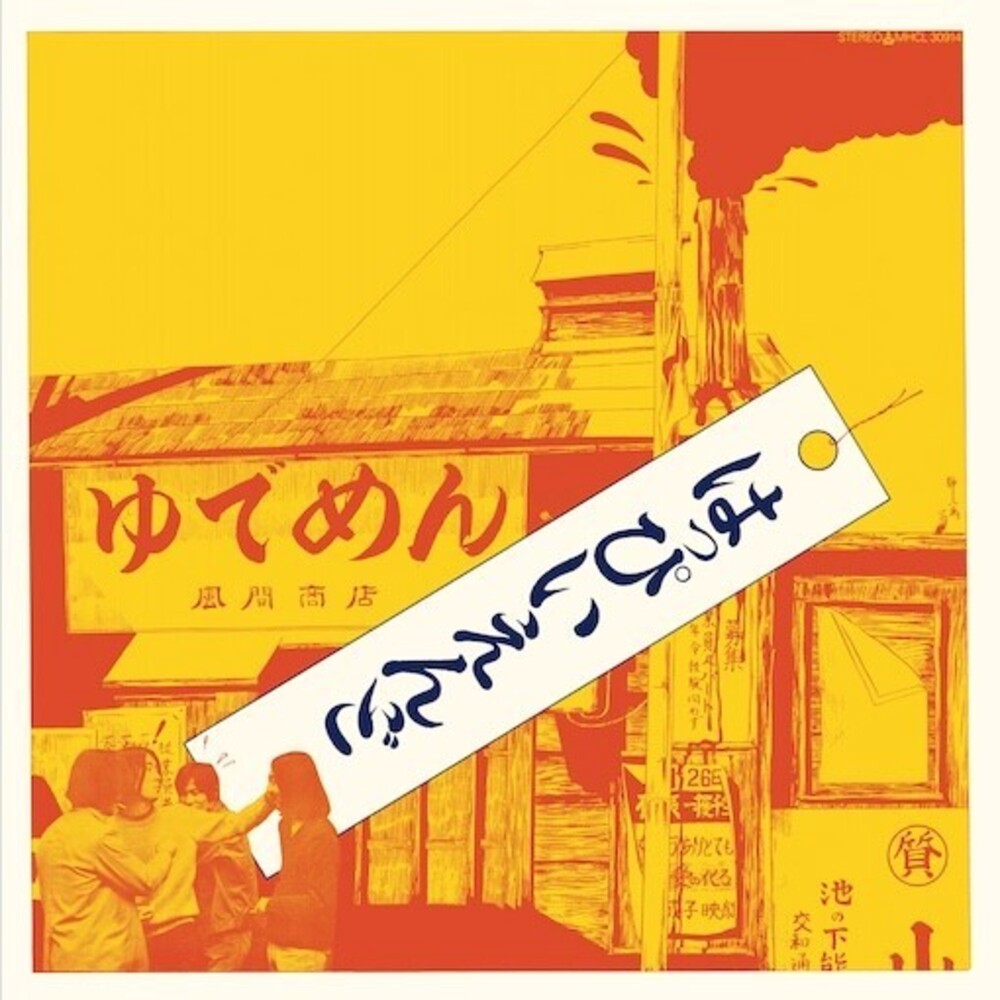 Happy End - Happy End (First Album) [Limited Edition] [180 Gram] [Indie Exclusive] [New Vinyl]