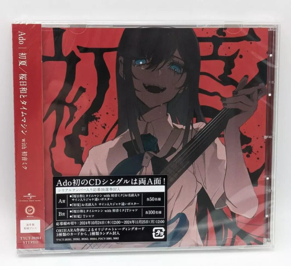Ado - Mada Iemasen (Kari) / Sakura Biyori With Hatsune [CD]