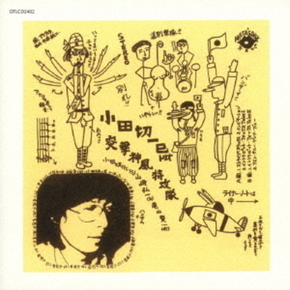 Kazumi Odagiri - Topuu Kamikaze Tokkou Tai (Jpn) [CD]